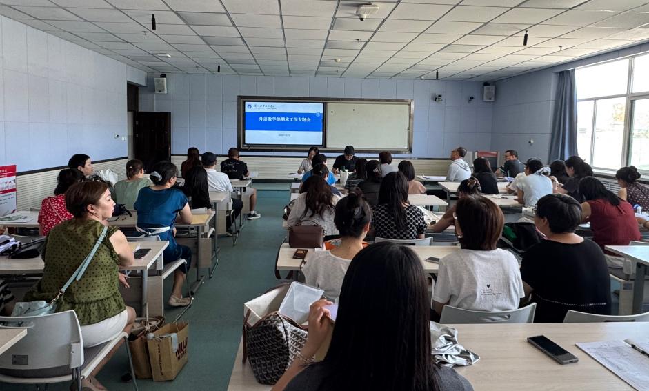 外语教学部召开期末教学工作专题...